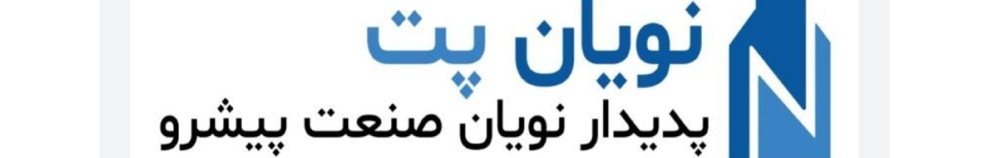 استخدام پدیدار نویان صنعت پیشرو