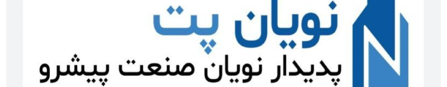 پدیدار نویان صنعت پیشرو