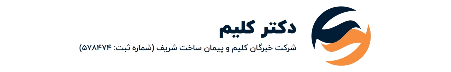 استخدام پیمان ساخت شریف