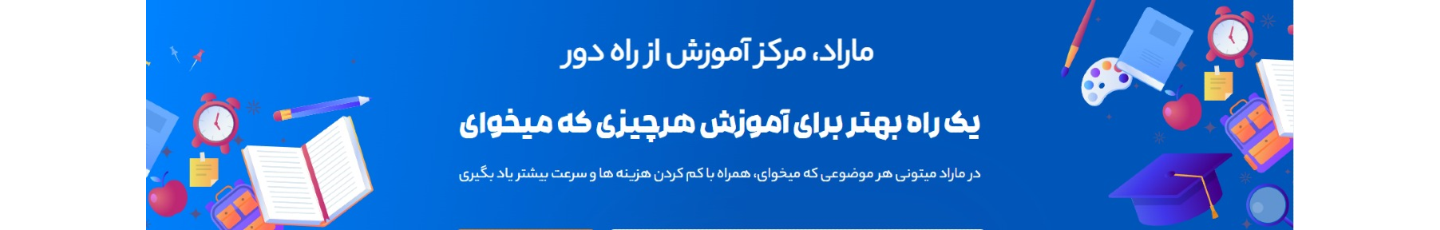 استخدام ماراد، مرکز آموزش از راه دور