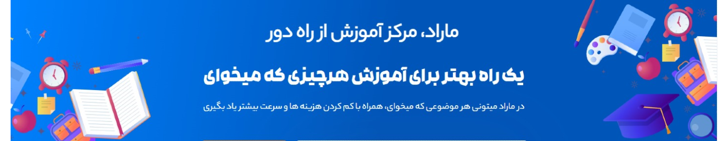 ماراد، مرکز آموزش از راه دور