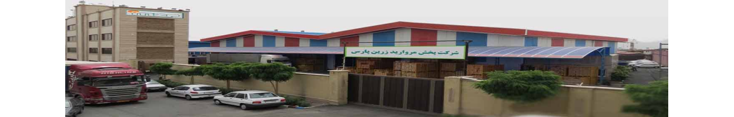 استخدام مروارید زرین پارس