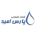 شرکت شیمیایی پارس امید بهاران