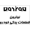 استخدام نوترون